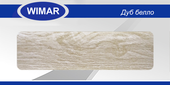 Плинтус пластиковый Wimar 826 Дуб Белло Плинтус пластиковый Wimar 826 Дуб Белло